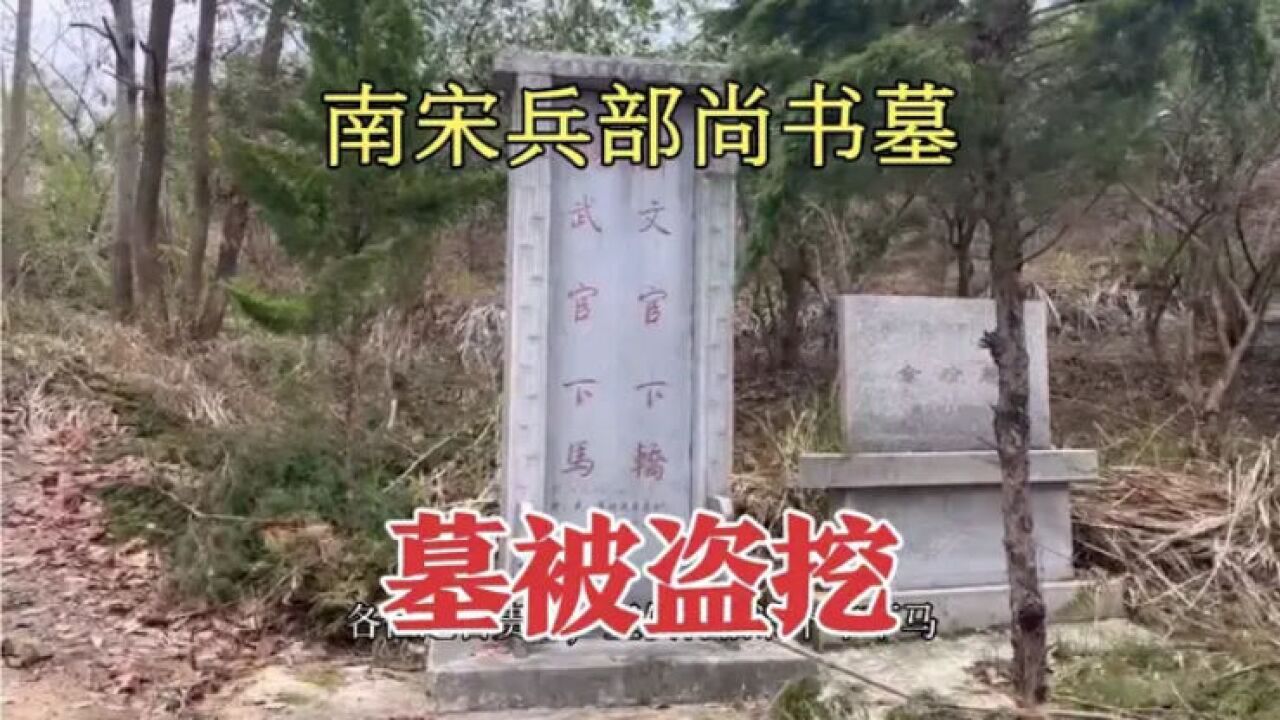 湖北找到南宋余玠墓,创造钓鱼城改变世界.却含冤而死,墓还被盗