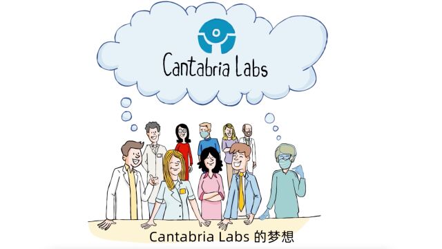 Cantabria Labs 坎塔布里亚实验室的梦想