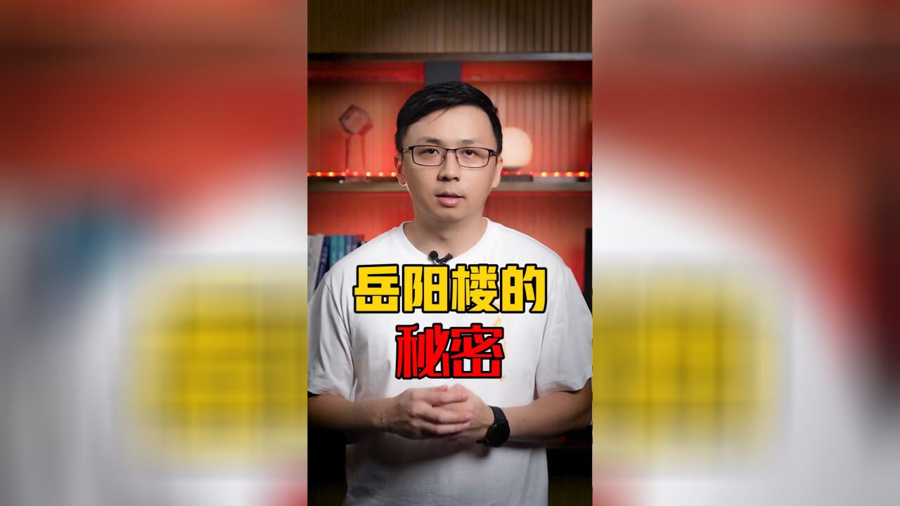 千古岳阳楼的背后,隐藏着北宋王朝灭亡的真相!