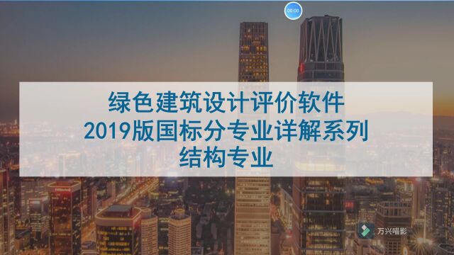 【金日14:00开奖】:绿色施工+物业运营绿色建筑对应条文讲座(第12讲)