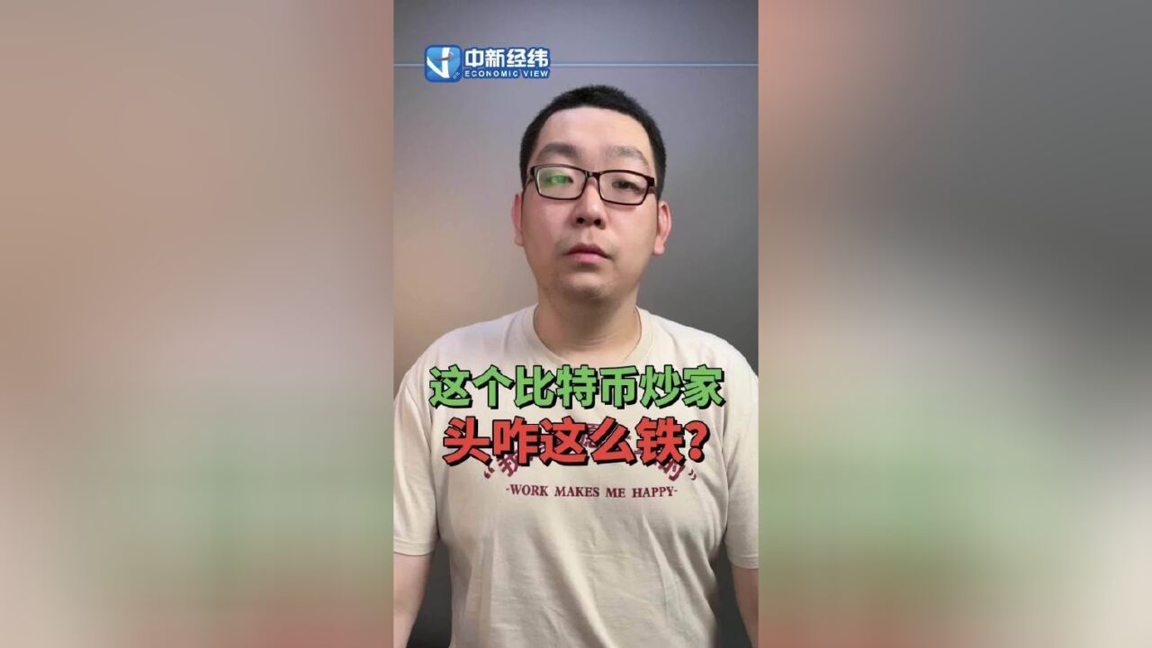 萨尔瓦多炒币巨亏6000万为什么这个比特币炒家头这么铁