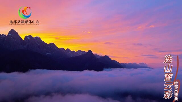 来迭部,邂逅云海漫卷和高山杜鹃的如画仙境