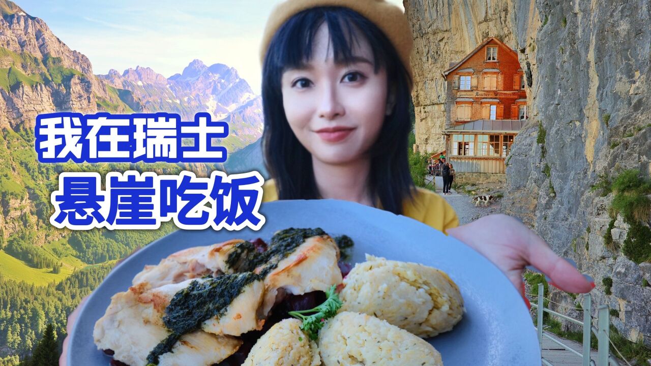 你敢在悬崖上吃饭吗?全球排名第1特色餐馆居然建在这