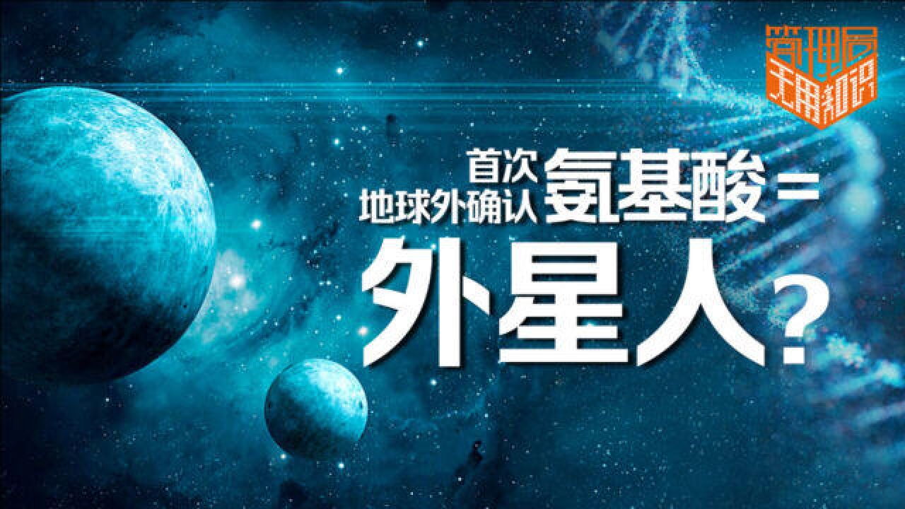 中国天眼发现地外文明可疑信号,如果真的有外星人, 我们能和他们约饭吗?