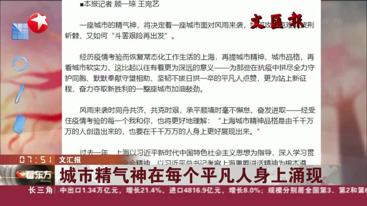 文汇报 城市精气神在每个平凡人身上涌现