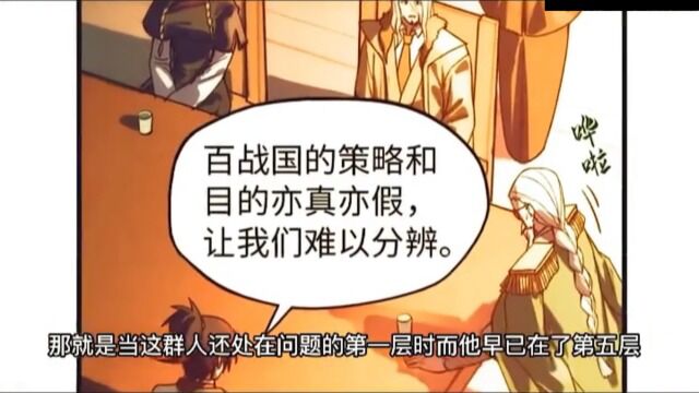 《至尊无敌》第51集 论套路也就服云少,武王被套的一愣一愣的!#动漫解说 #二次元 #穿越