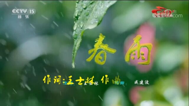 春雨(伴奏)