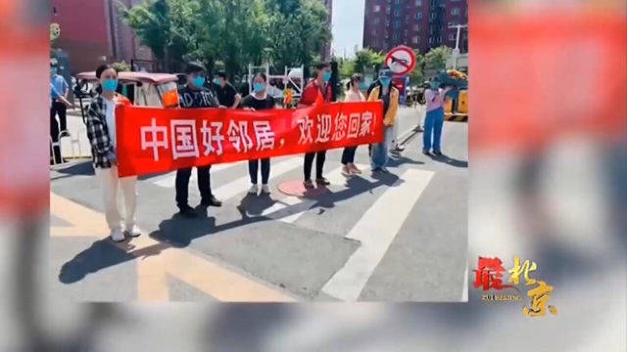 “中国好邻居”受到全网点赞