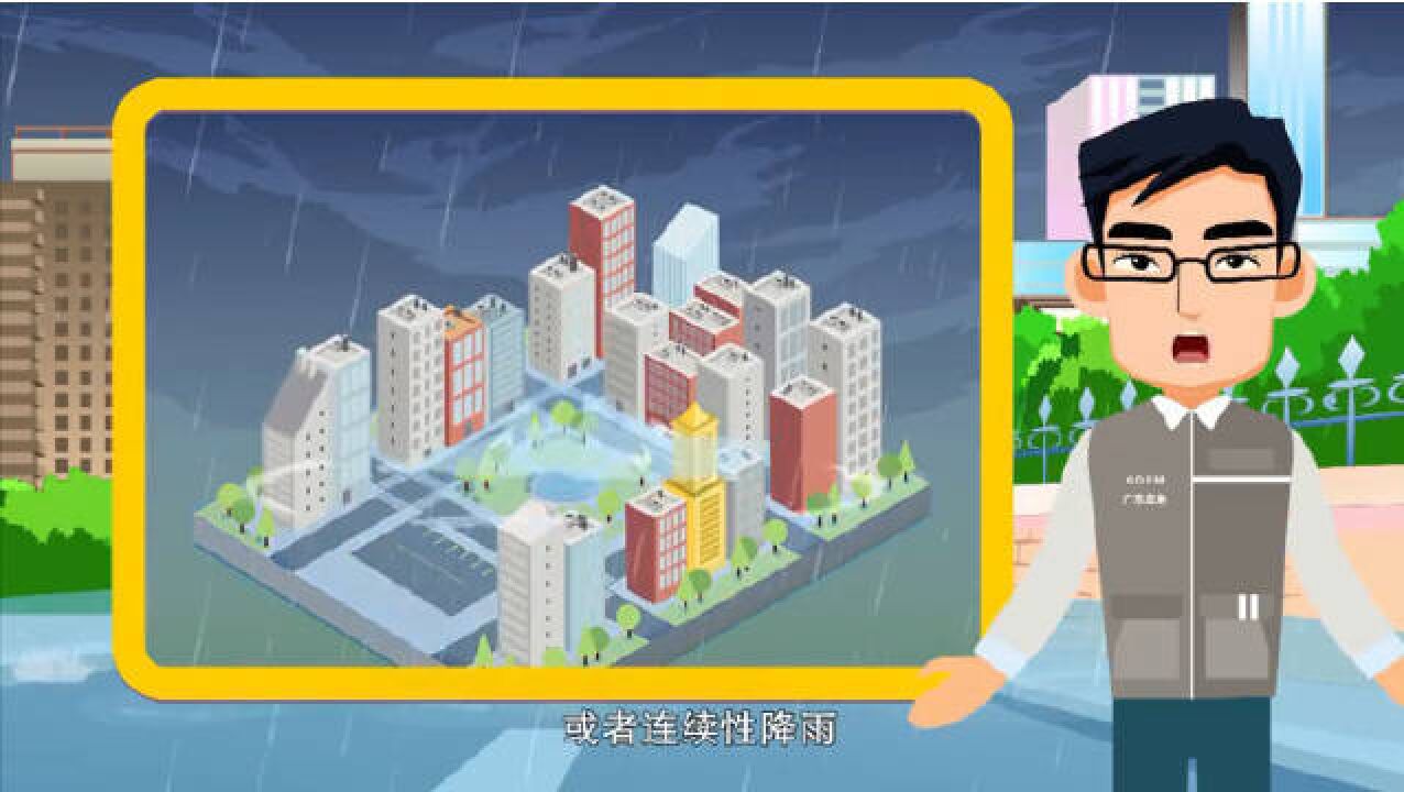 内涝是指短时间内强降雨或者连续性降雨超过城市的排水能力,而出现道路积水的灾害现象,经常会发生在城市的低洼地带