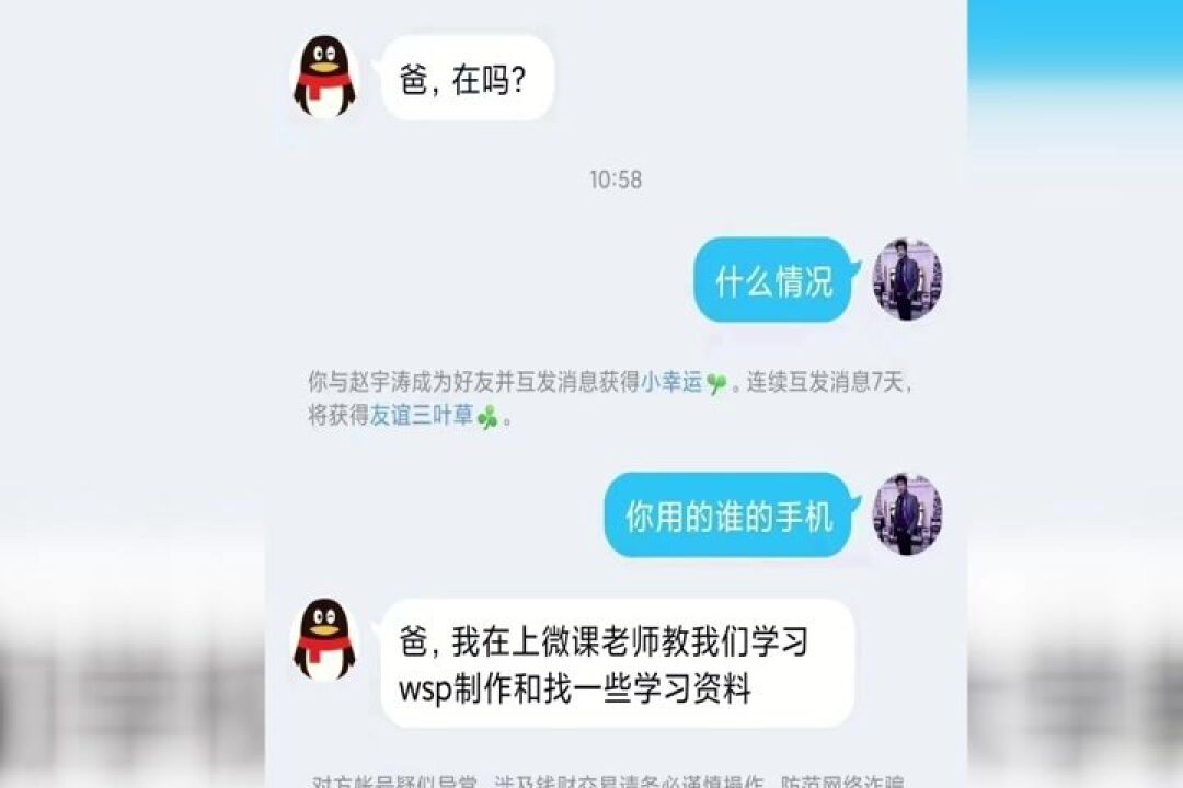 又是冒用QQ号诈骗 警方:切勿轻易向他人转账