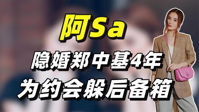 蔡卓妍:与郑中基隐婚4年,和陈伟霆相恋5年,35岁嫁给百亿富商