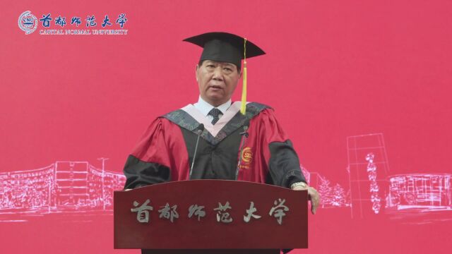 教师代表、文学院左东岭教授在首都师范大学2022年毕业典礼上的发言