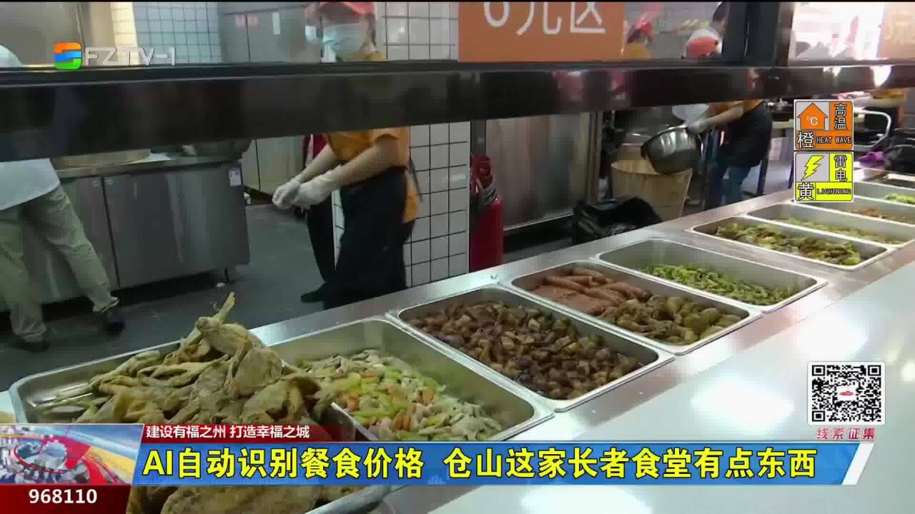 AI自动识别餐食价格 福州仓山这家长者食堂有点东西