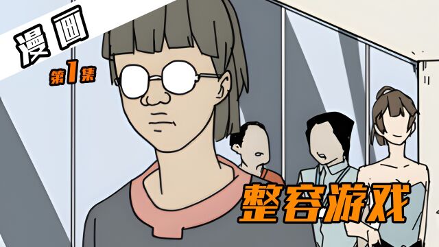 只看脸的公司,丑女却能应聘成功!#二次元#漫画推荐#漫画解说