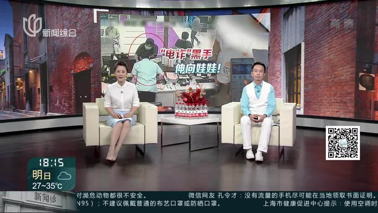 电诈黑手伸向娃娃 骗子混迹网课网游