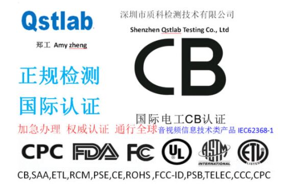 CB认证可直接申请转换其它国家的认证证书