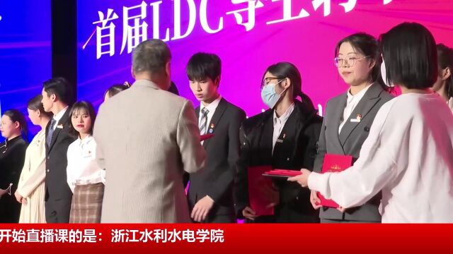 2022招办主任直播课浙江水利水电学院