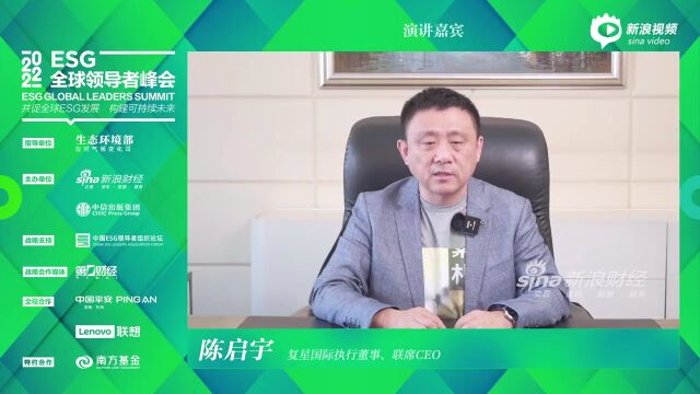 陈启宇:全球化、多元化企业的ESG挑战与实践