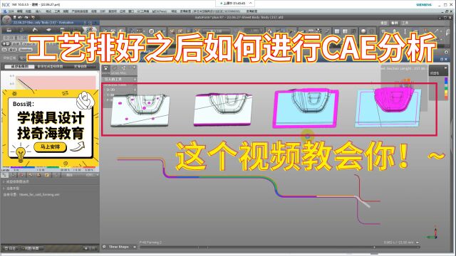 CAE分析之前要做哪些准备工作!这个视频带你一起了解!