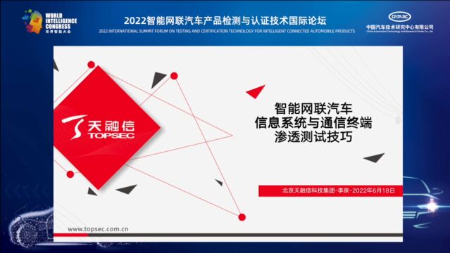 李泉《智能网联汽车信息系统与通信终端渗透能力技巧》