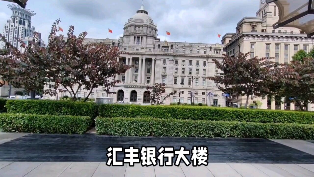 外滩历史建筑系列01之:汇丰银行大楼