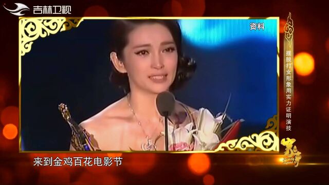 连续陪跑三年,李冰冰用实力证明演技,终于获得金鸡百花奖