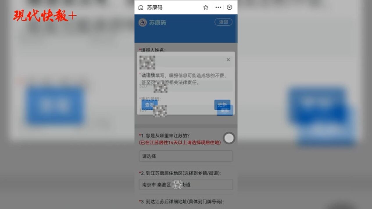 苏康码上新!可以更换手机号了
