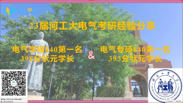 河工大电气考研河北工业大学电气工程考研最高分经验分享河工大电气工程考研河北工大电气考研河北工业电气工程考研河北工业电气考研/生物医学工程考研...