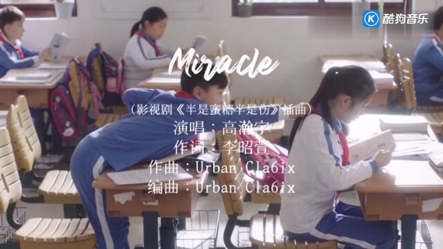 Miracle 高瀚宇《半是蜜糖半是伤》