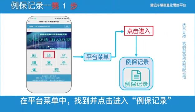 推荐一个营运车辆安全管控平台