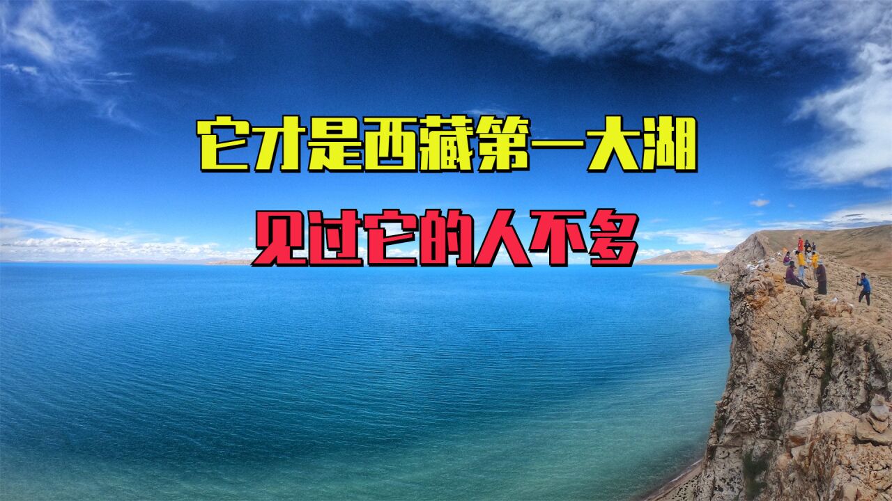 西藏第一大湖色林措,它也是中国第二大咸水湖,蜀黍带你去看看它