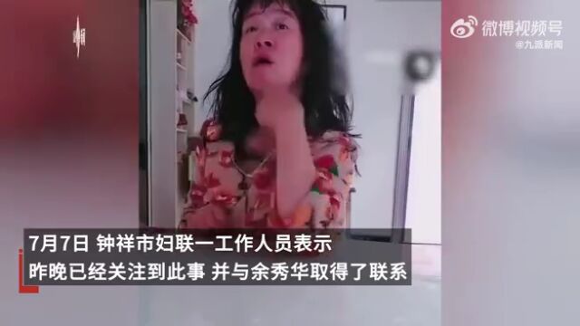 湖北钟祥市妇联回应“诗人余秀华被家暴”