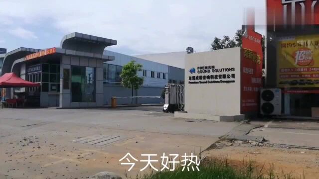 广东东莞:音响厂涨底薪了,综合工资4800元到5800