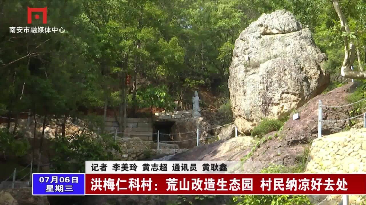 洪梅仁科村:百亩荒山变生态园 村民纳凉好去处