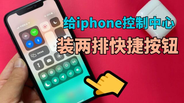 你iphone控制中心可以添加app快捷按钮吗?