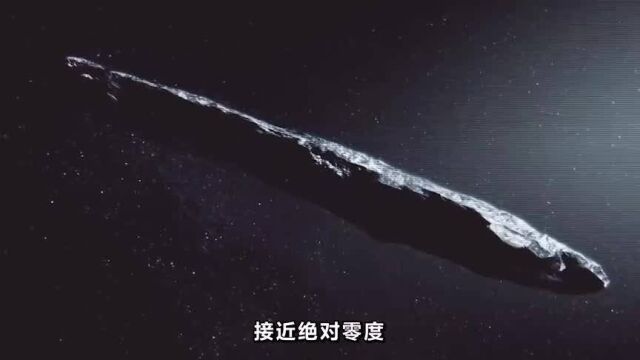 星际天体奥陌陌是何方神圣?如果它没有离开,而是撞击地球会怎样?