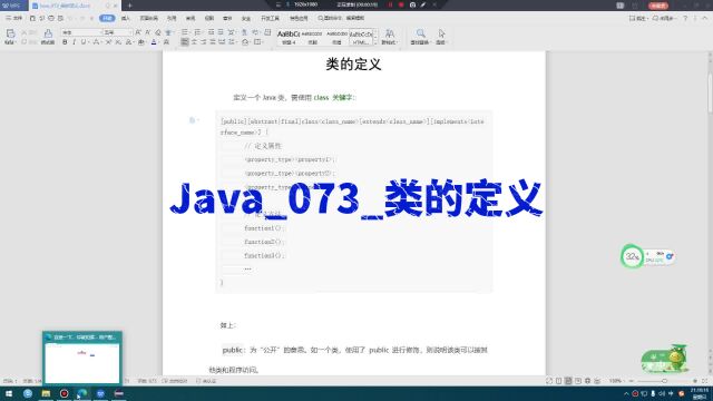 Java073类的定义