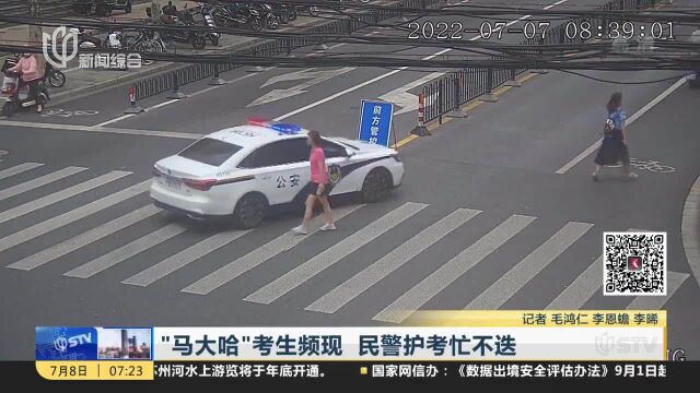 “马大哈”考生频现 民警护考忙不迭