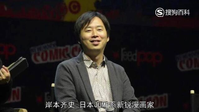 立懂百科带你了解岸本齐史