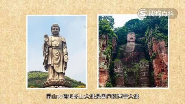 灵山大佛&乐山大佛