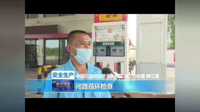 强化安全生产意识 推动企业稳步发展