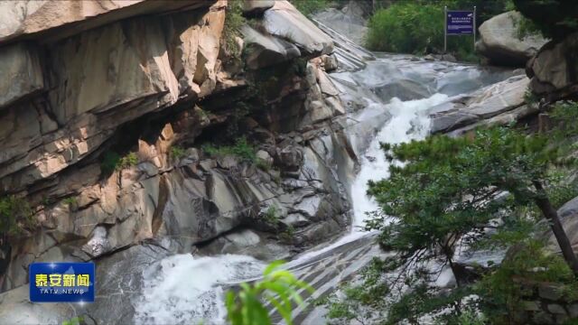 大美泰山 飞瀑流泉