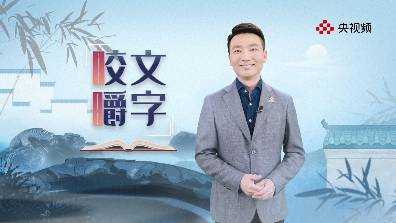 合羽欠组合起来,康辉问你知道是哪个字吗?