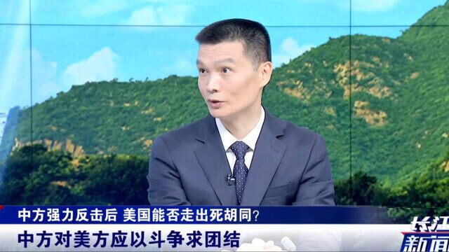 美国步步紧逼,事关中美关系,专家:中方对美方应以斗争求团结