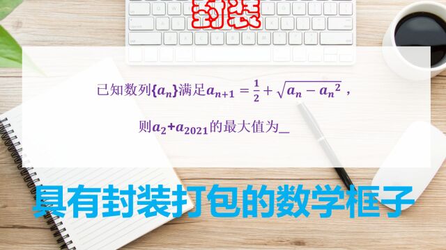 2023高考数学,具有封装打包的数学框子,就是这么回事