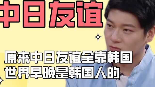 原来中日友谊全靠韩国,节目中韩方屡次秀下限,日方都看不下去了