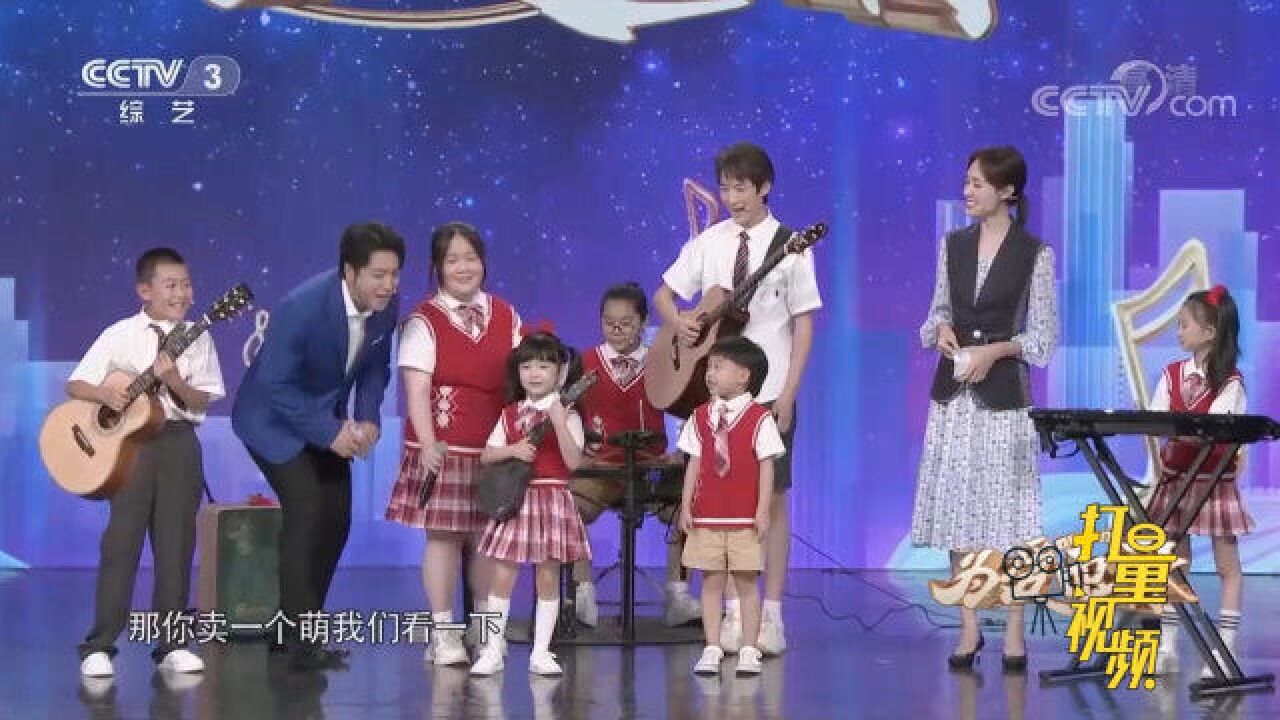 土豆王国小乐队的大小孩子们齐亮相,现场顿时热闹了