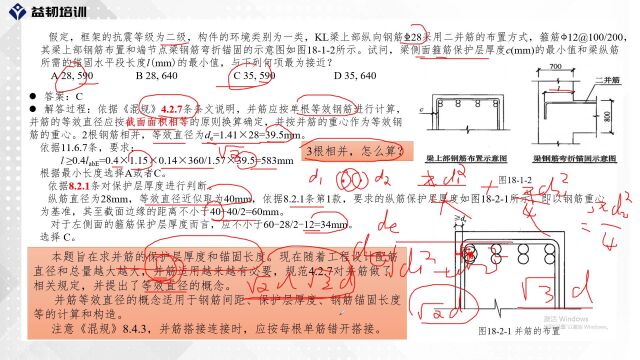 二级结构工程师考试混凝土难点解析并筋