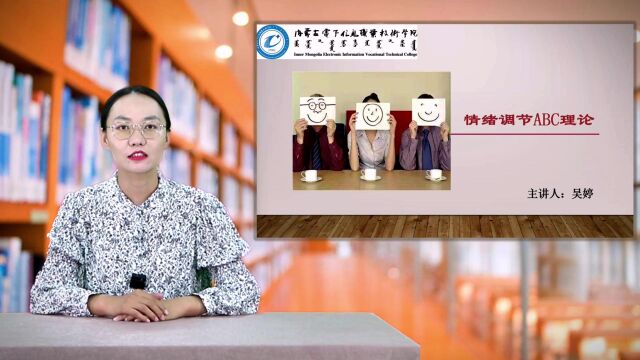 #大学生心理健康课堂# 《情绪调节ABC理论》 吴婷