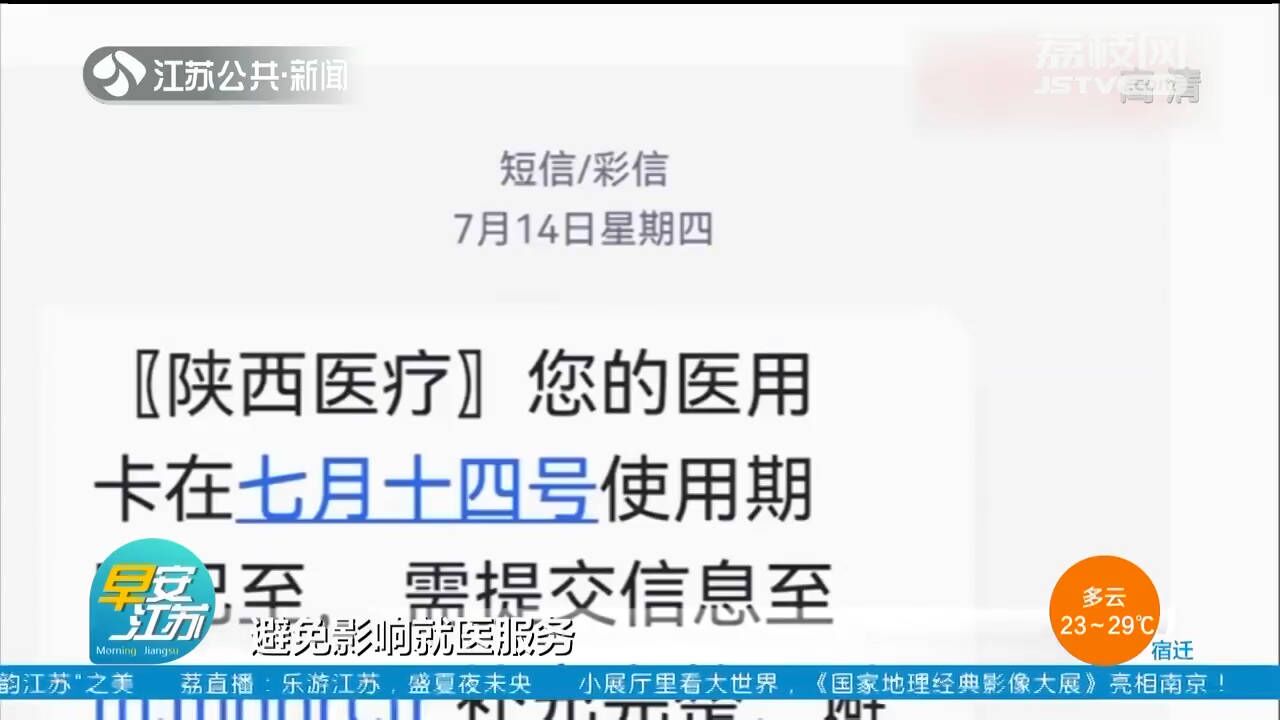 “您的医用卡使用期限已至” 看上去是真的 相信你就上当了!